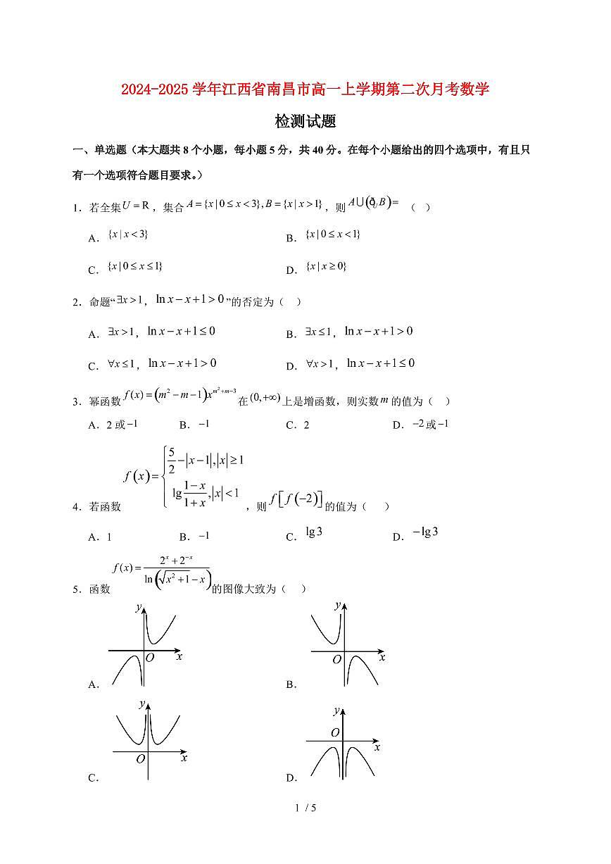 2024~2025学年江西省南昌市高一上学期第二次月考数学试卷第1页