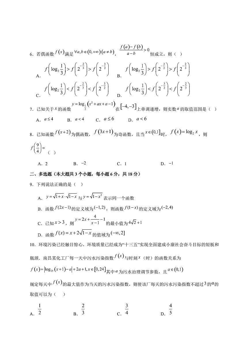 2024~2025学年江西省南昌市高一上学期第二次月考数学试卷第2页