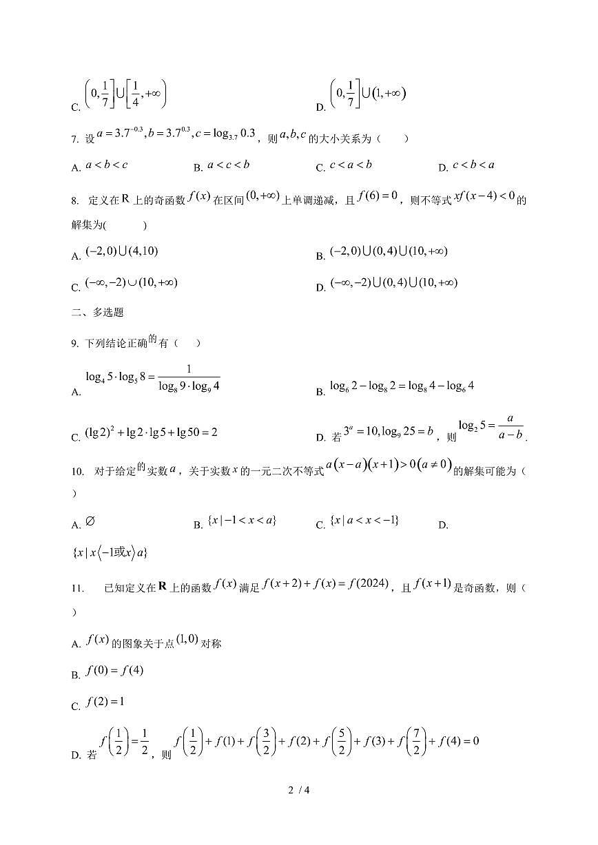 2024~2025学年江西省赣州市大余县高一上学期第二次月考数学试卷第2页