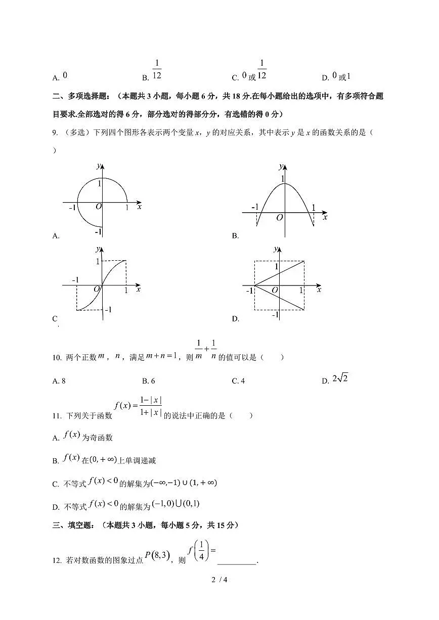 2024~2025学年江苏省扬州市高一上学期期中考试数学试卷第2页