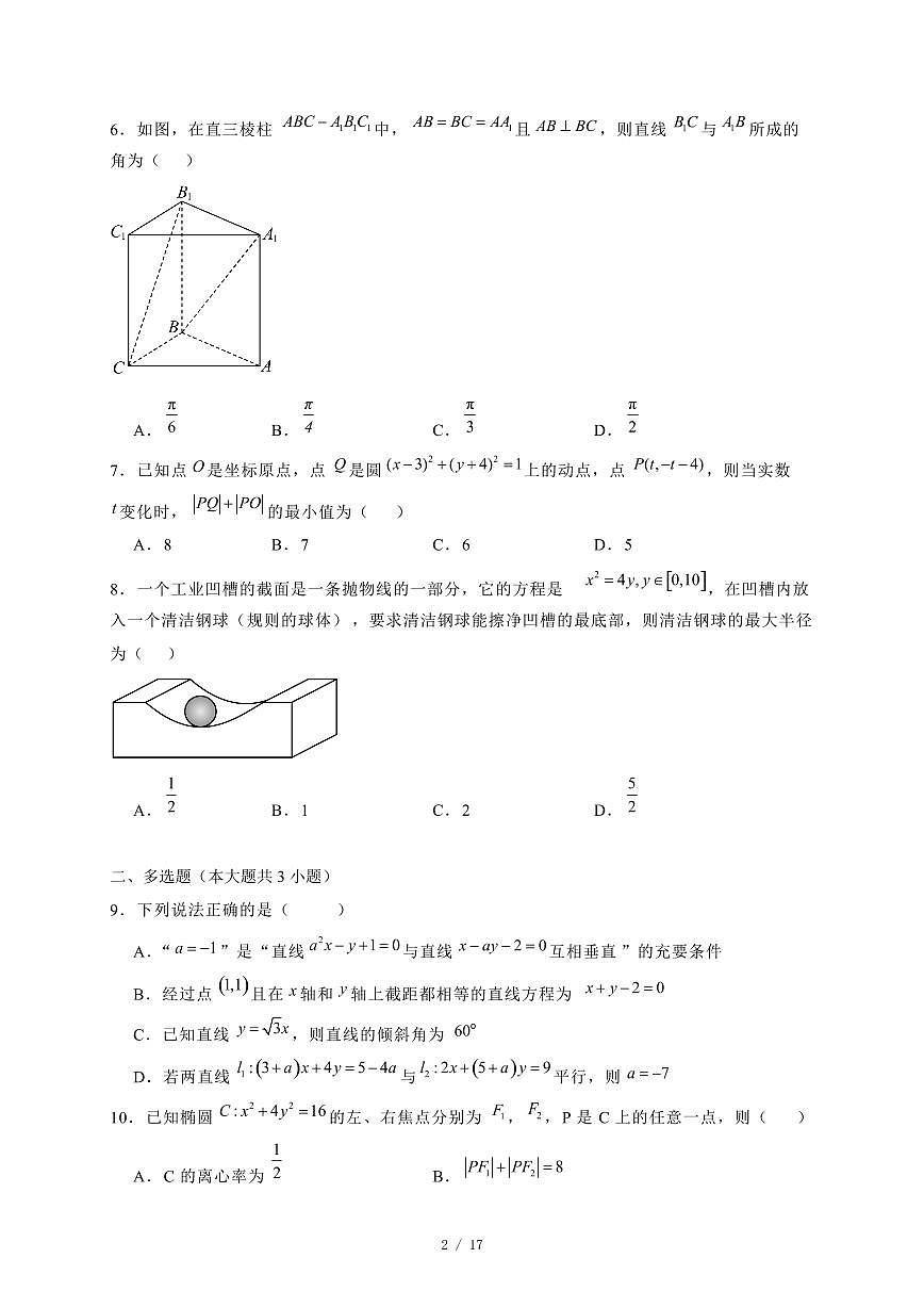 2024~2025学年江西省宜春市高二上学期期中考试数学试卷（附解析）第2页