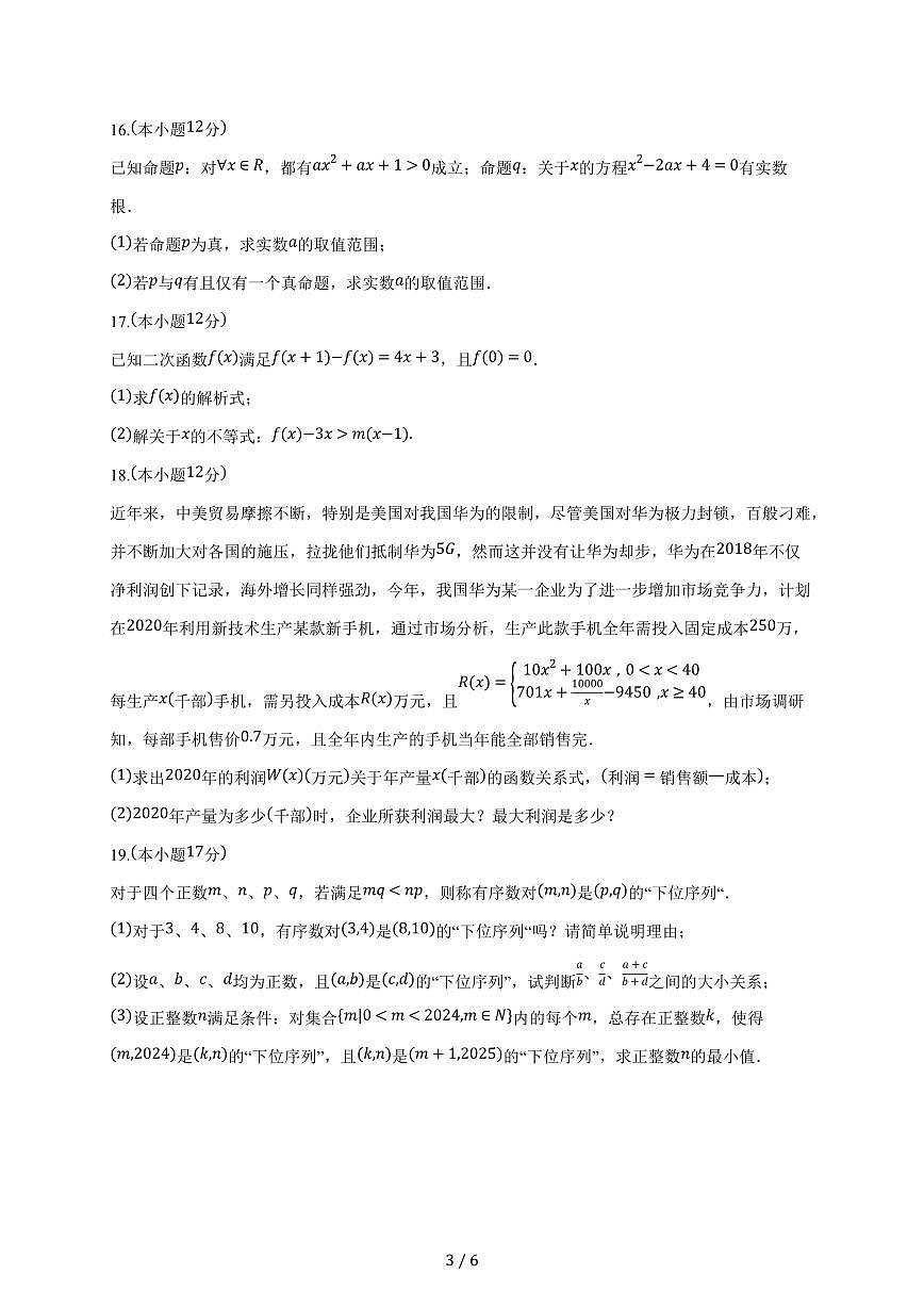2024~2025学年江西省宜春市高一上学期第一次月考数学试卷（附答案）第3页