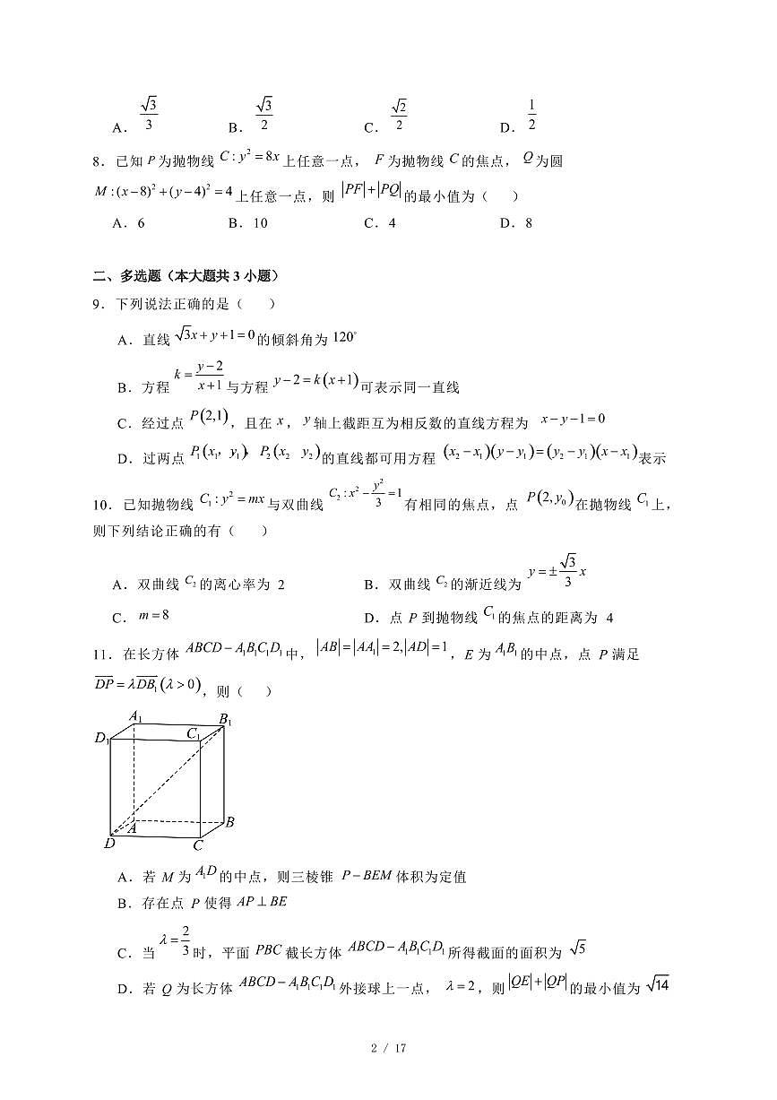 2024~2025学年辽宁省鞍山海城市高二上学期（12月）月考数学试卷（附解析）第2页