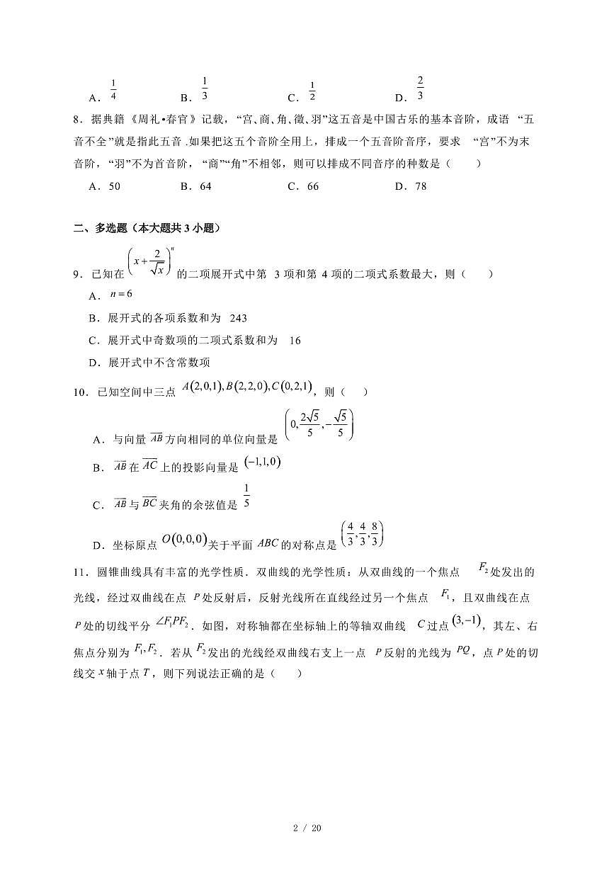 2024~2025学年辽宁省本溪市高二上学期12月联合考试数学试卷（附解析）第2页