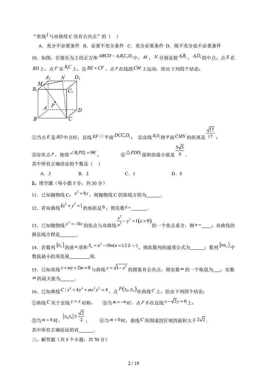 2024~2025学年辽宁省朝阳市高二上学期期中考试数学试卷（附解析）第2页