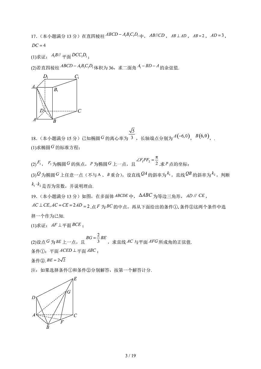 2024~2025学年辽宁省朝阳市高二上学期期中考试数学试卷（附解析）第3页