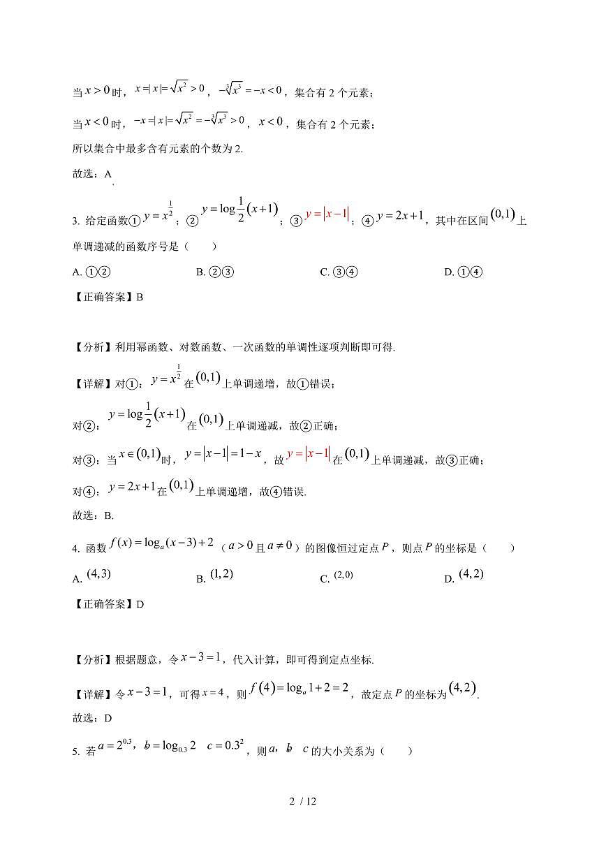 2024~2025学年辽宁省大连市高一上学期期中考试数学试卷（附解析）第2页