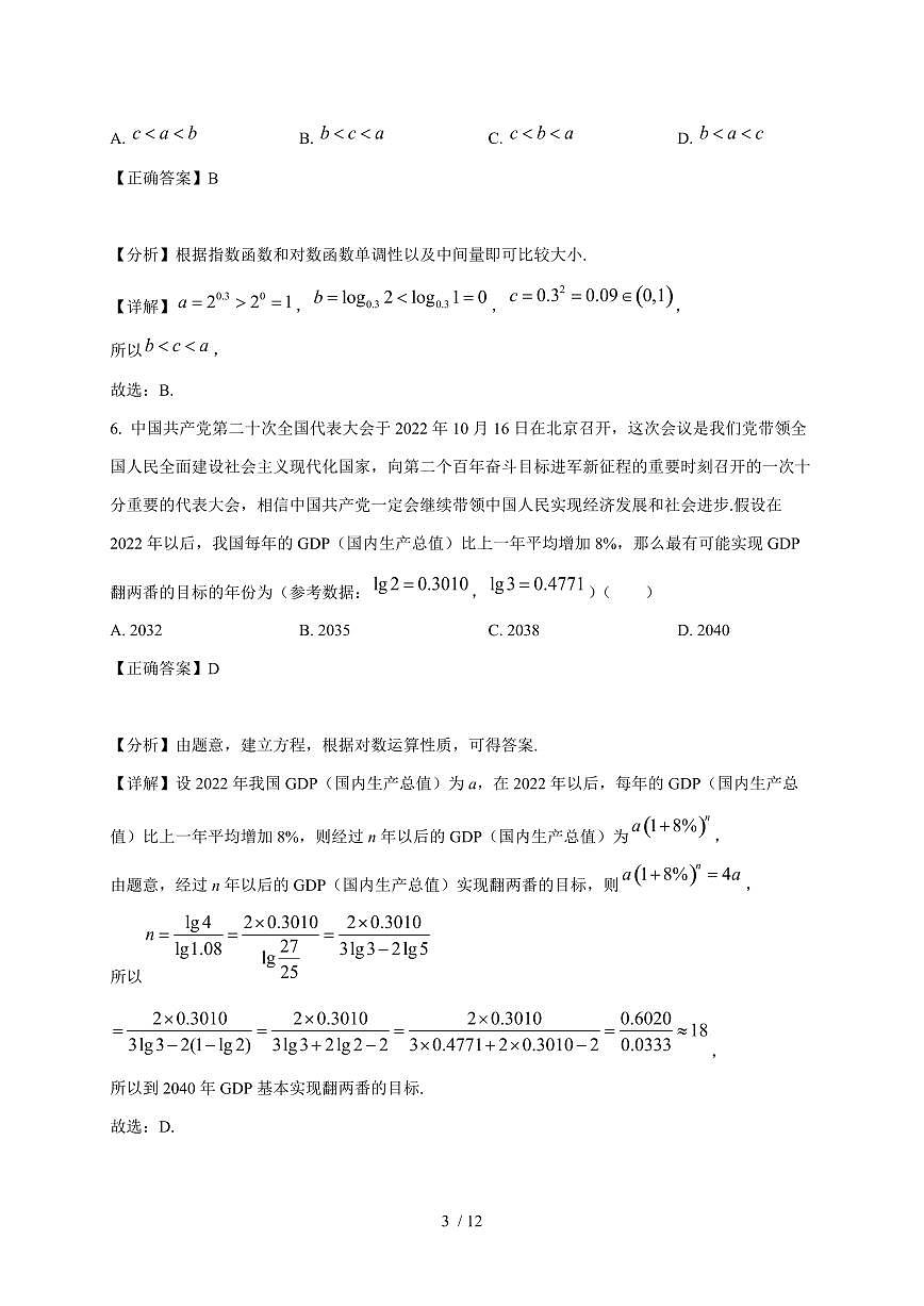 2024~2025学年辽宁省大连市高一上学期期中考试数学试卷（附解析）第3页