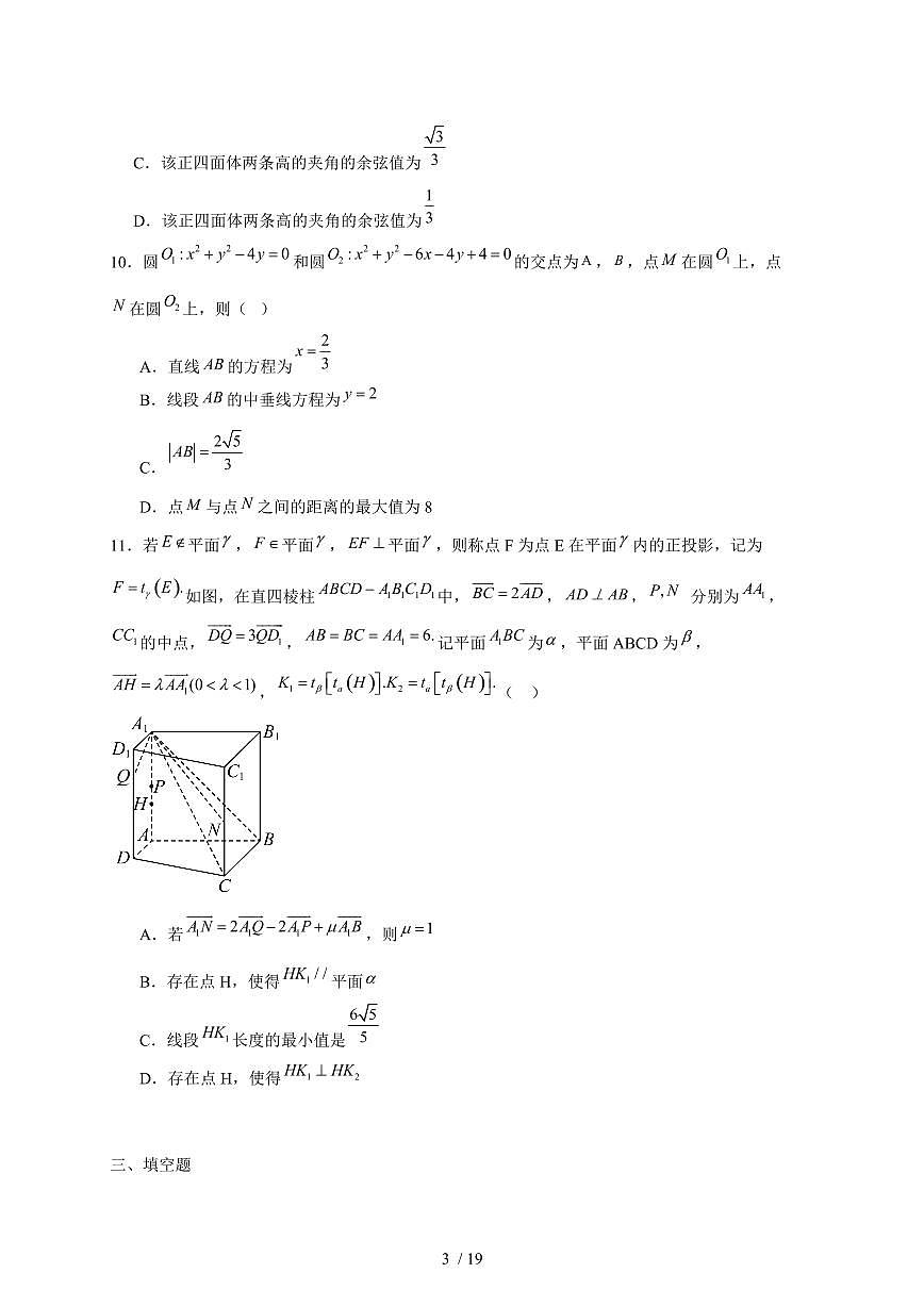 2024~2025学年辽宁省抚顺市高二上学期期中考试数学试卷（附解析）第3页