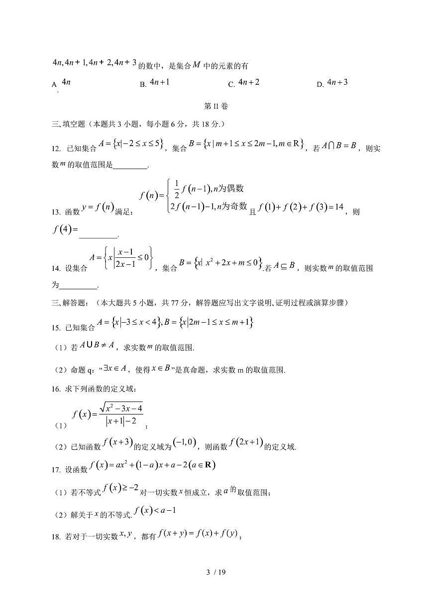 2024~2025学年辽宁市大连市高一上学期12月考数学试卷（含解析）第3页