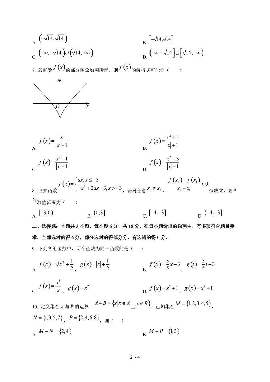 2024~2025学年内蒙古自治区赤峰市高一上学期期中考试数学试卷第2页