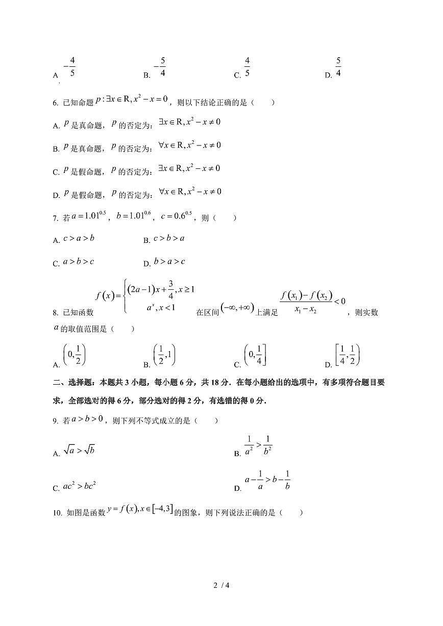 2024~2025学年宁夏回族自治区石嘴山市高一上学期11月（期中）数学试卷第2页