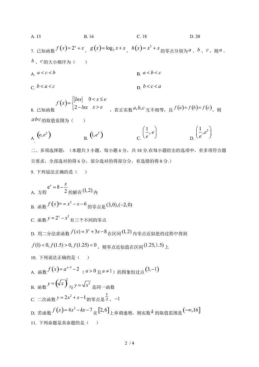 2024~2025学年宁夏回族自治区吴忠市青铜峡市高一上学期（12月）月考数学试卷第2页