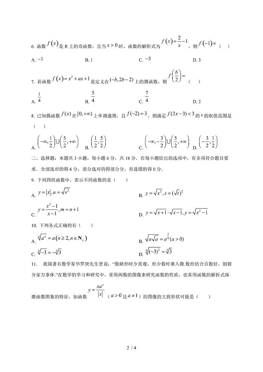 2024~2025学年宁夏吴忠市同心县高一上学期第二次月考数学试卷第2页