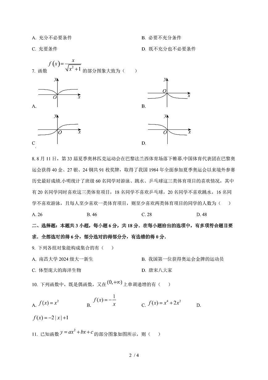 2024~2025学年青海省海南州共和县高一上学期期中数学试卷第2页