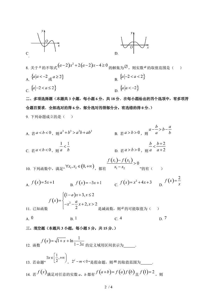 2024~2025学年青海省西宁市湟中区高一上学期第二次月考（期中）数学试卷第2页