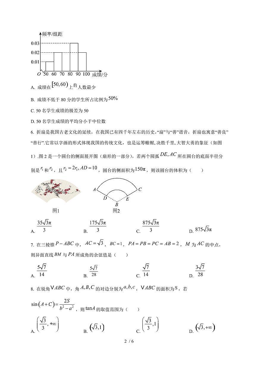 2024~2025学年山东省淄博市高一上学期11月（期中）考试数学试卷第2页
