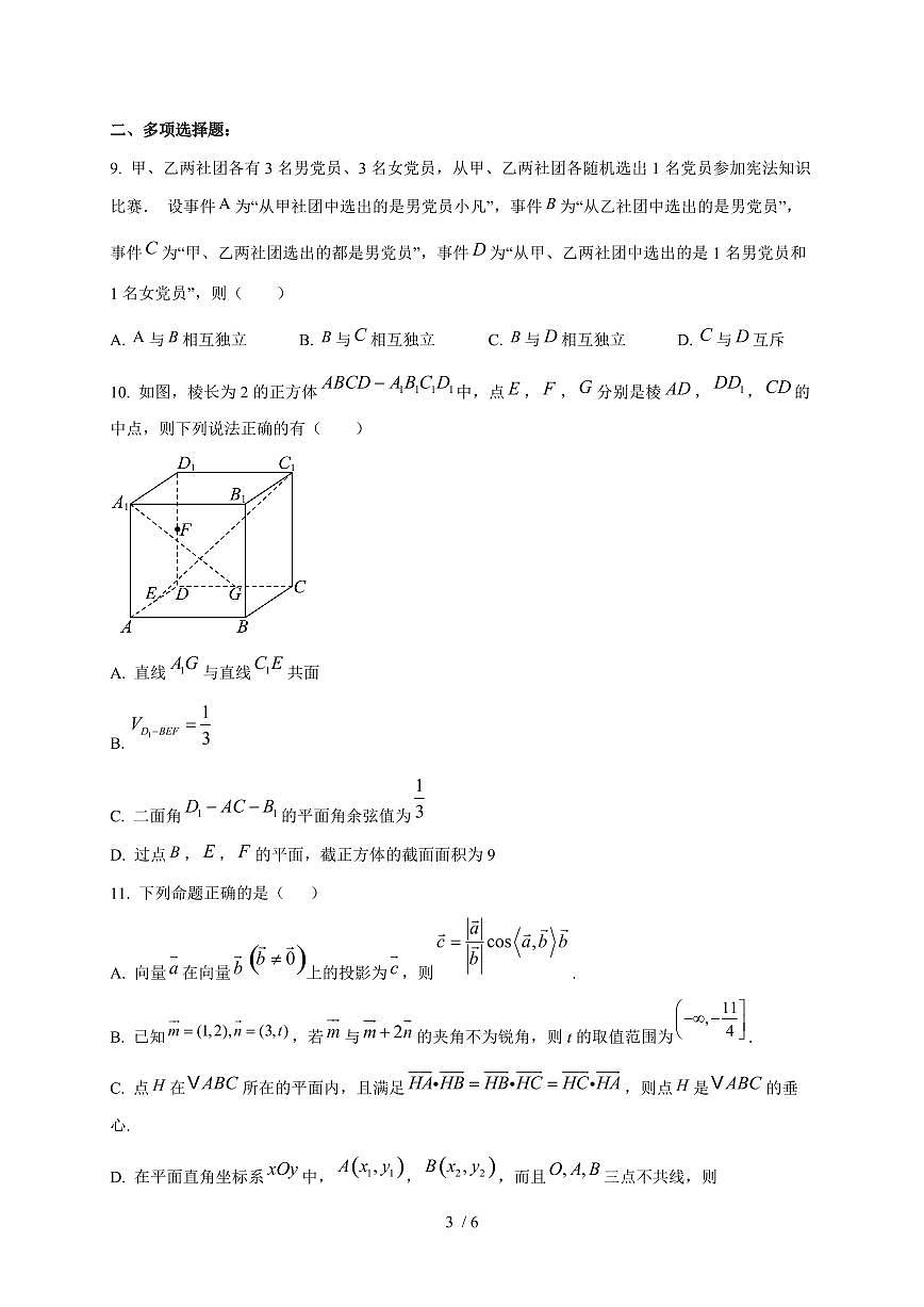 2024~2025学年山东省淄博市高一上学期11月（期中）考试数学试卷第3页