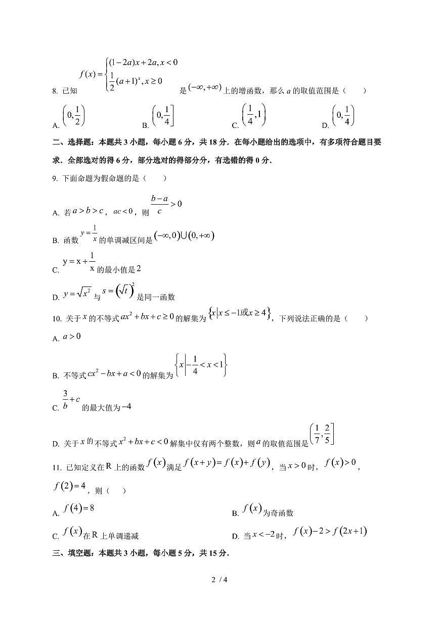 2024~2025学年山东省淄博市高一上学期11月（期中）数学检测试卷第2页
