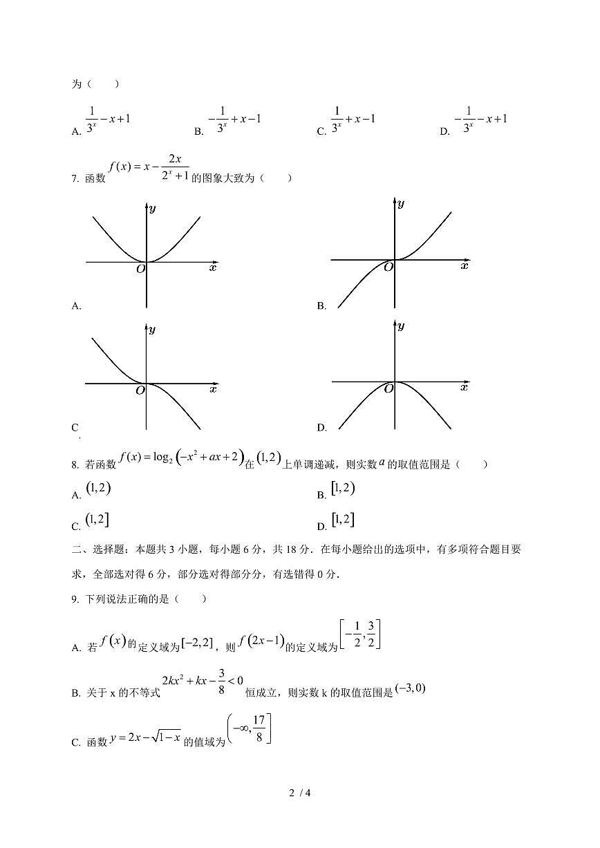 2024~2025学年山东省淄博市高一上学期11月（期中）数学试卷第2页