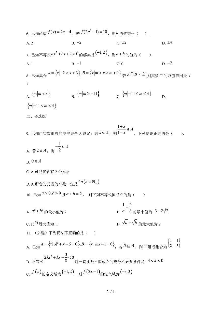 2024~2025学年山西省太原市高一上学期10月联考数学试卷第2页