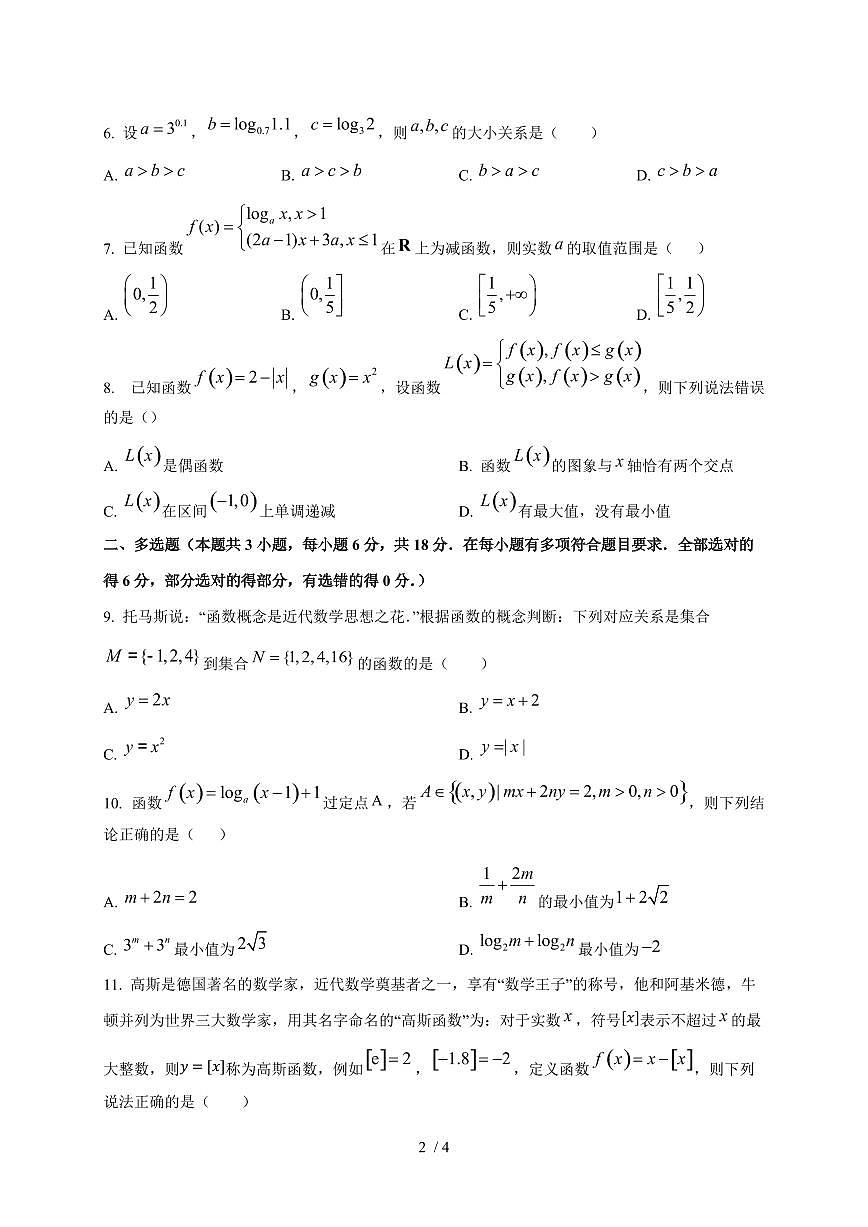 2024~2025学年陕西省汉中市高一上学期第四次月考数学试卷第2页