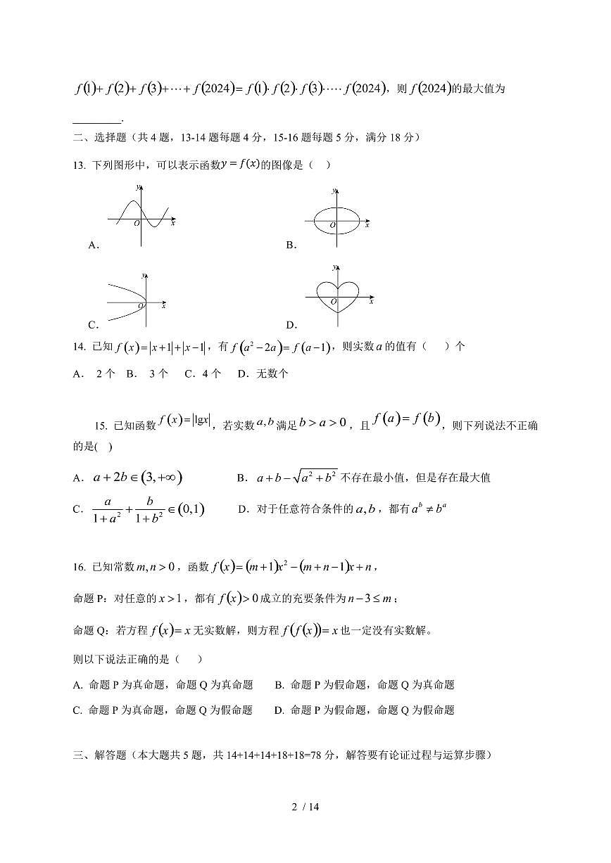 2024~2025学年上海市嘉定区高一上学期（12月）月考数学试卷（含解析）第2页