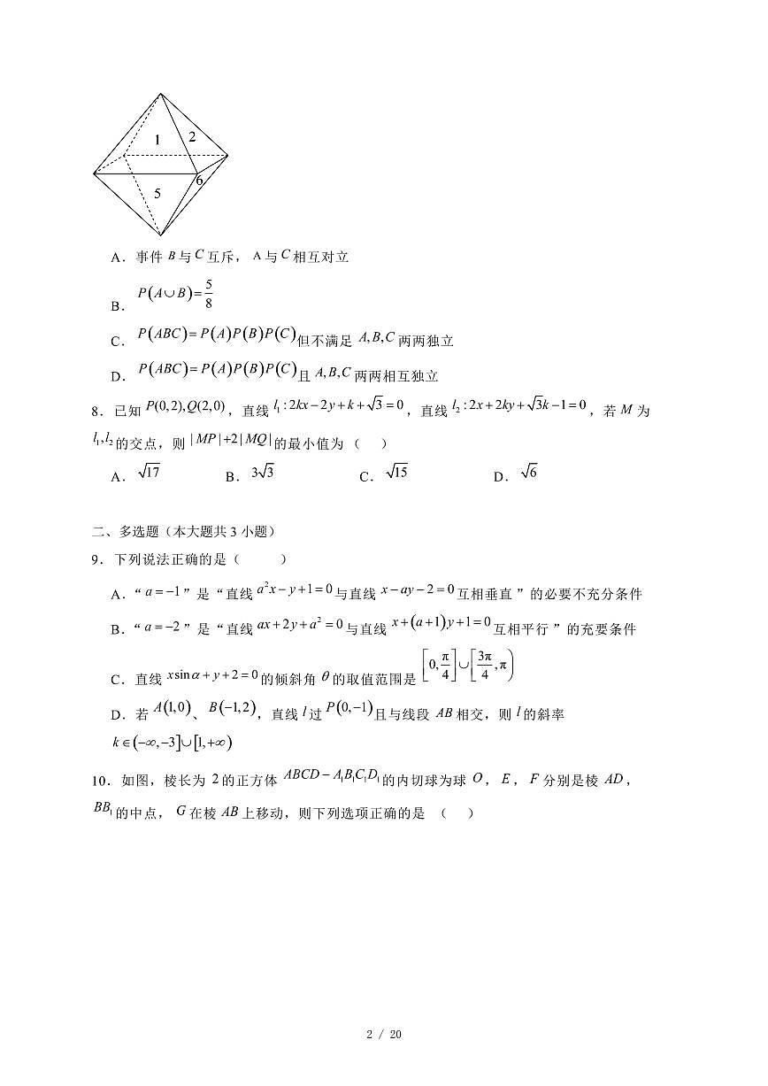 2024~2025学年四川省成都市高二上学期11月诊断性评价数学试卷（附解析）第2页