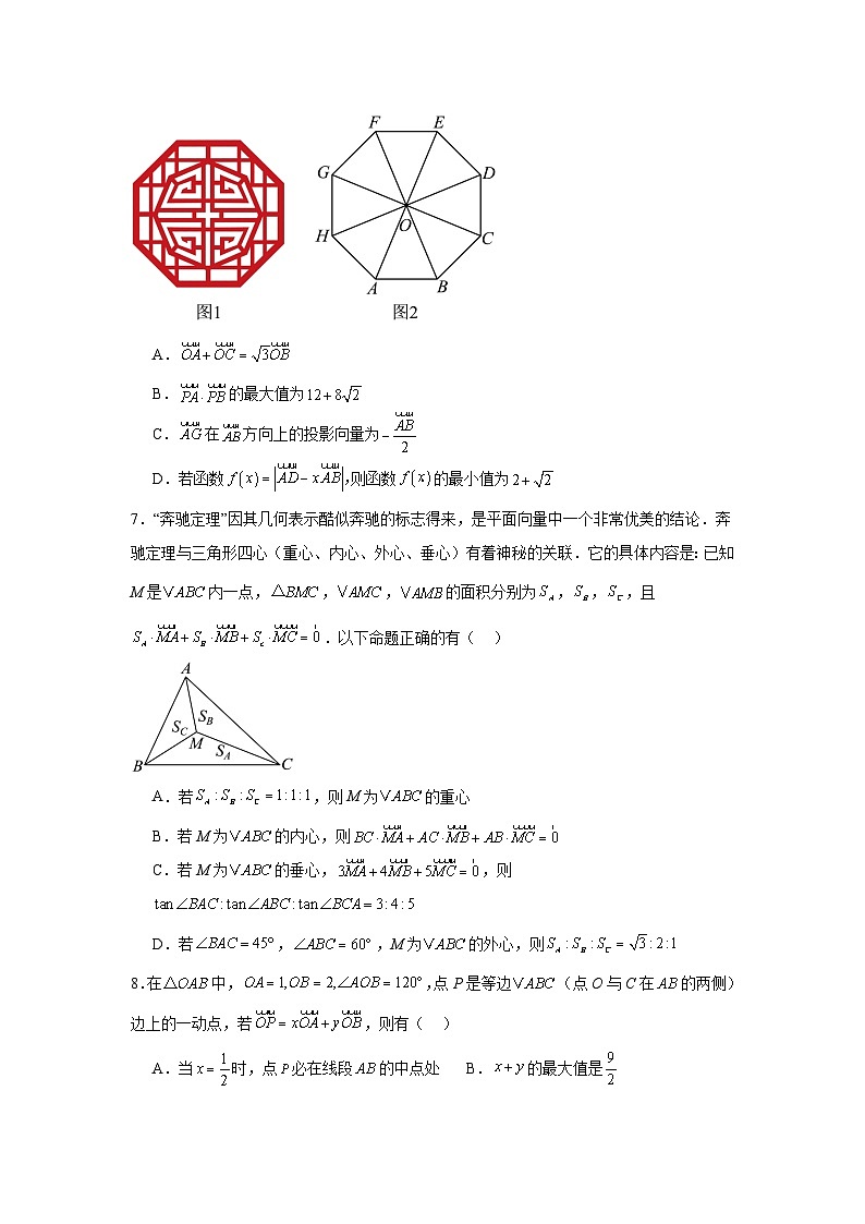高考数学第一轮复习分层练习（压轴题专项练习）含答案01：平面向量（20题）第2页