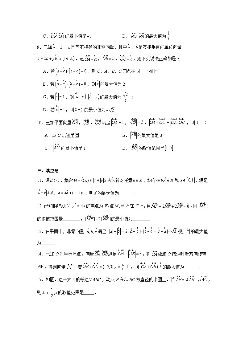 高考数学第一轮复习分层练习（压轴题专项练习）含答案01：平面向量（20题）第3页