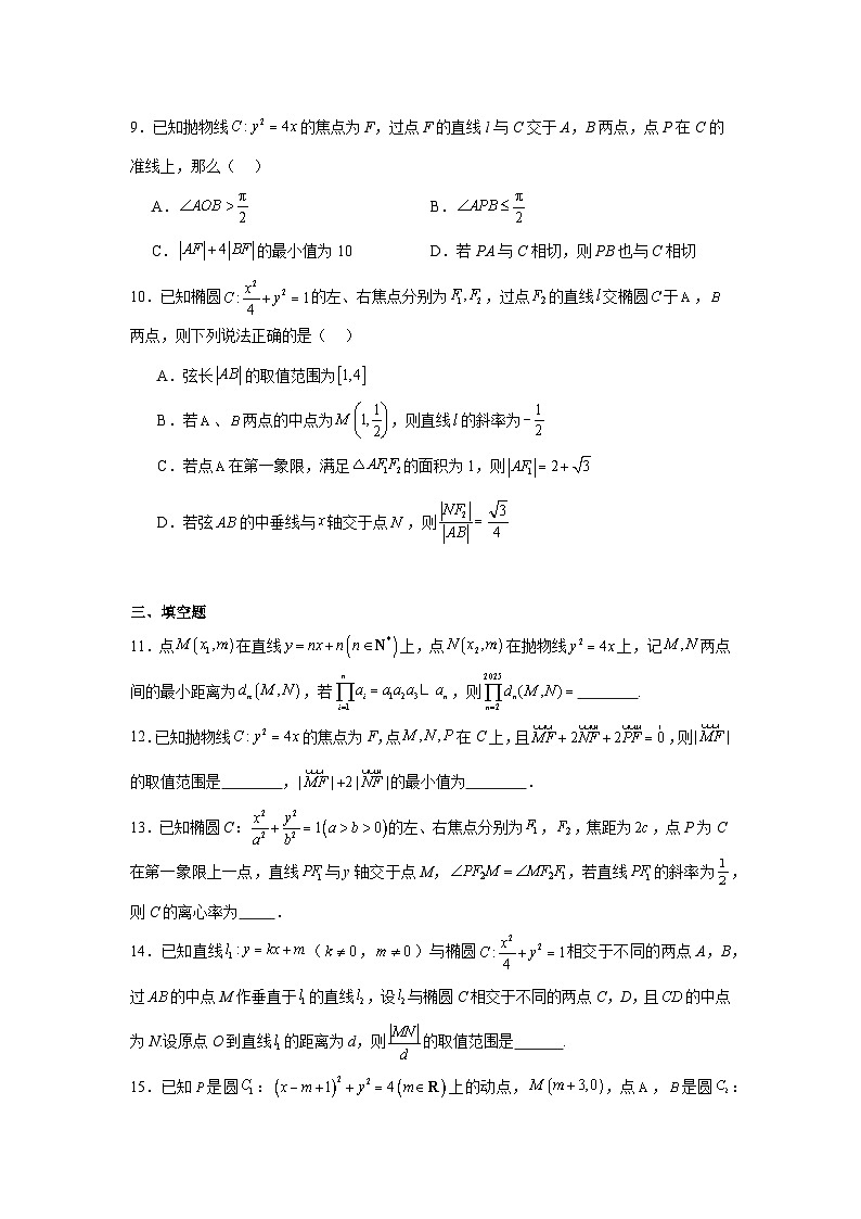 高考数学第一轮复习分层练习（压轴题专项练习）含答案05：解析几何（30题）第3页