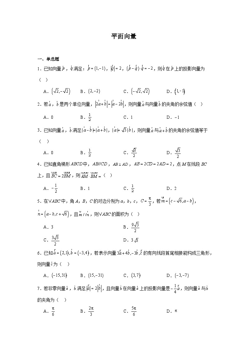 高考数学第一轮复习专项练习含答案（中档题）03：平面向量（20题）第1页