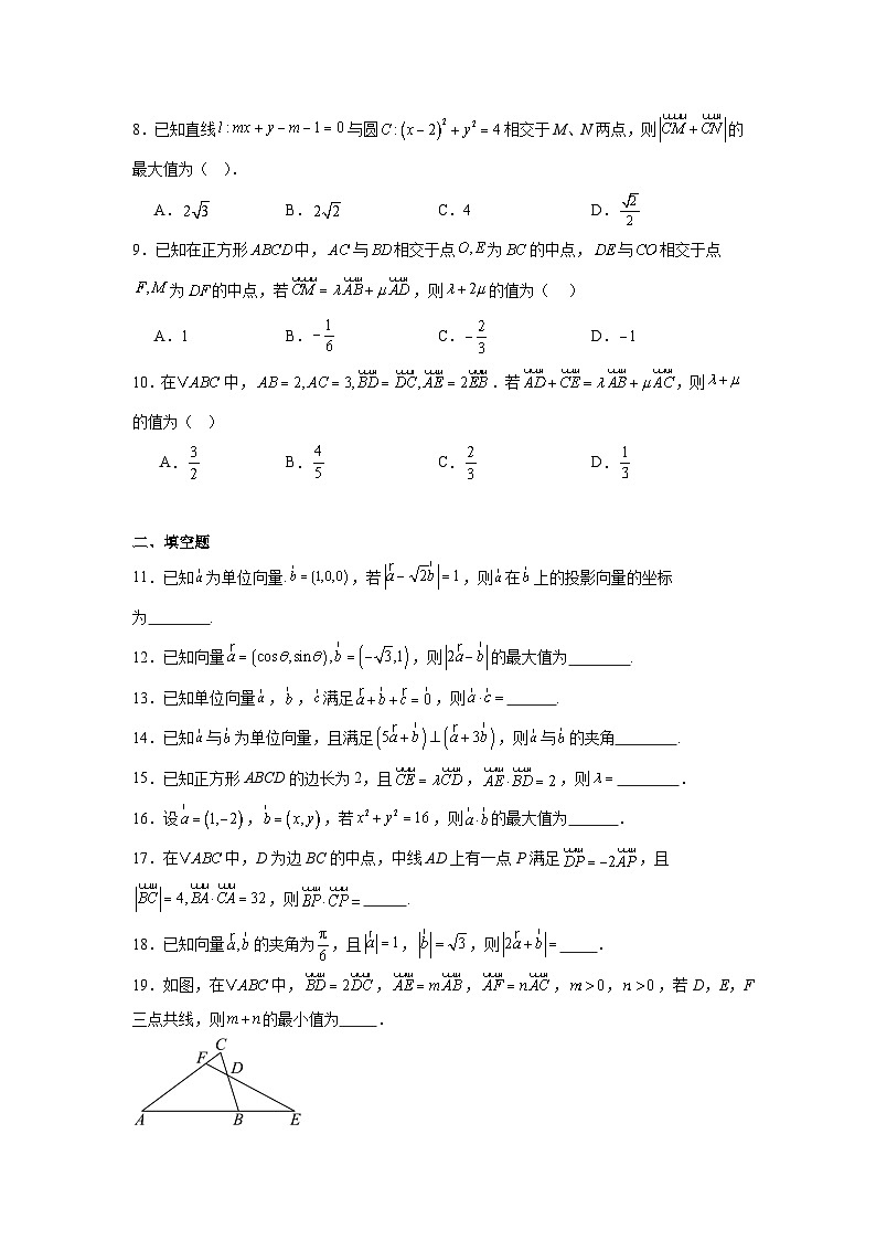高考数学第一轮复习专项练习含答案（中档题）03：平面向量（20题）第2页