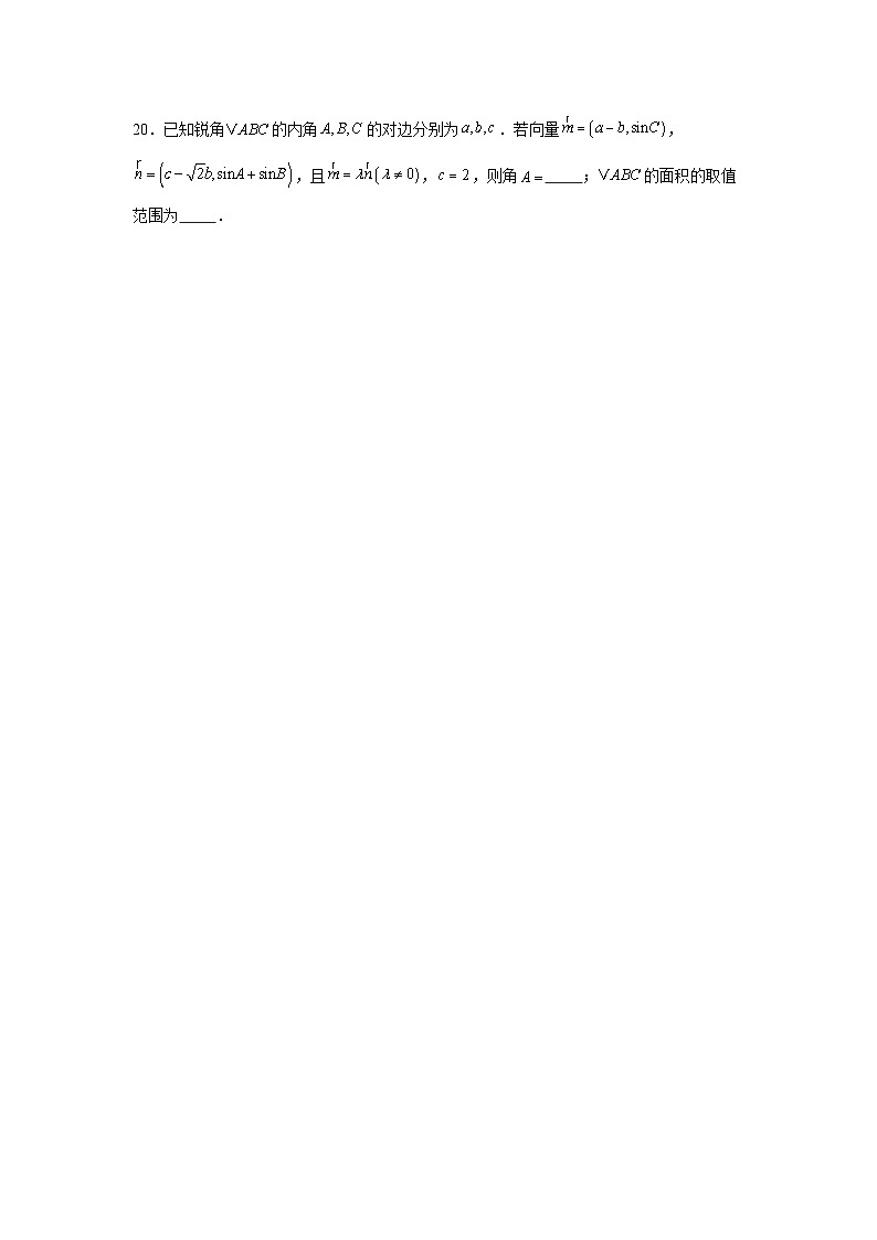 高考数学第一轮复习专项练习含答案（中档题）03：平面向量（20题）第3页