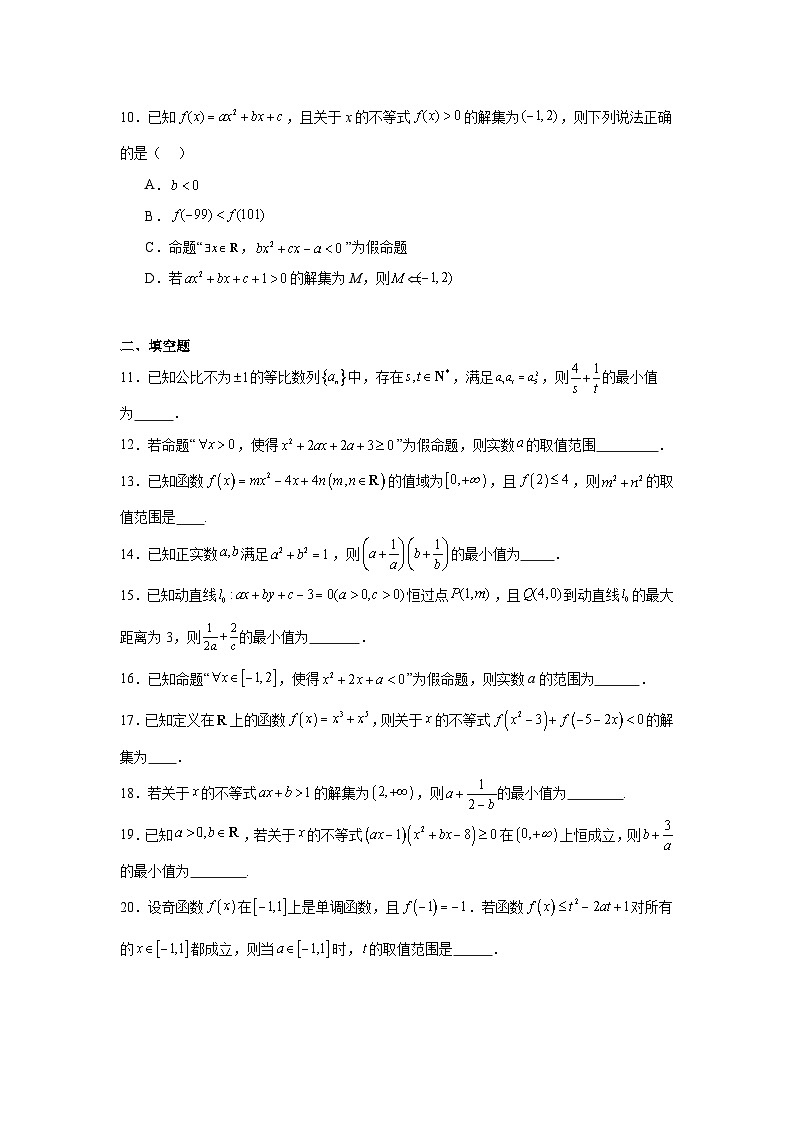 高考数学第一轮复习专项练习含答案（中档题）04：不等式与不等关系（20题）第2页