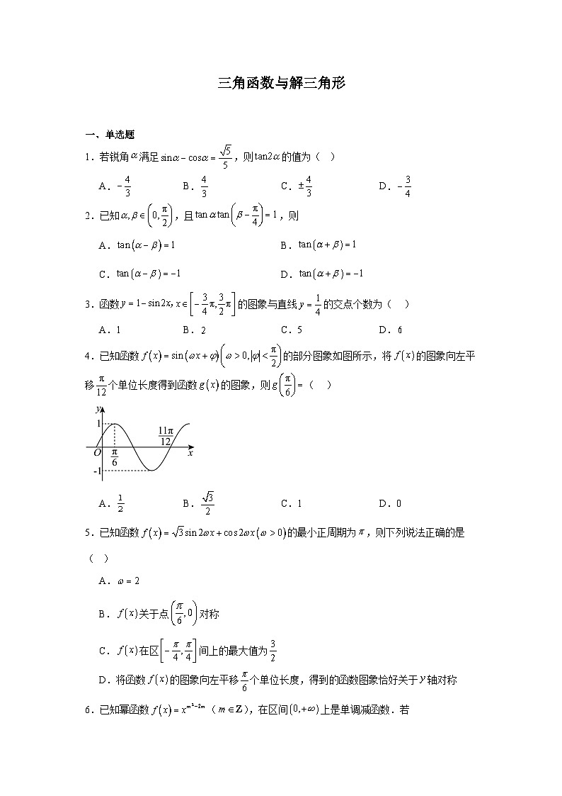 高考数学第一轮复习专项练习含答案（中档题）06：三角函数与解三角形（30题）第1页