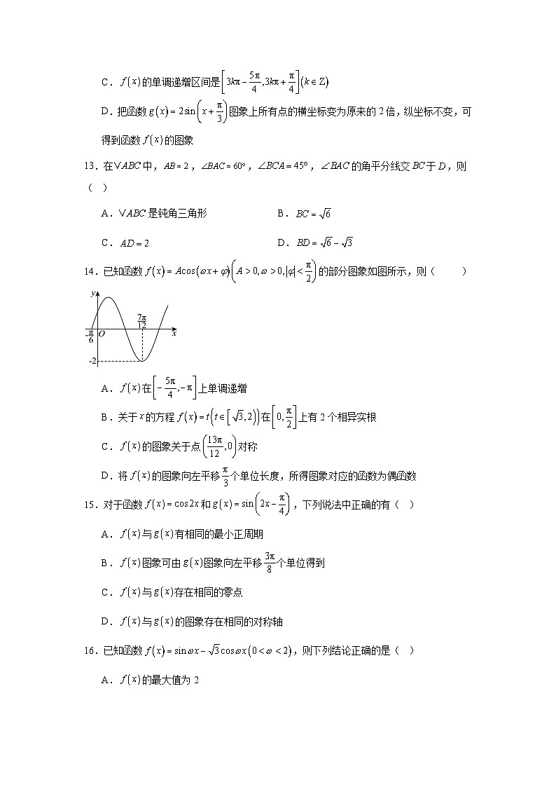 高考数学第一轮复习专项练习含答案（中档题）06：三角函数与解三角形（30题）第3页