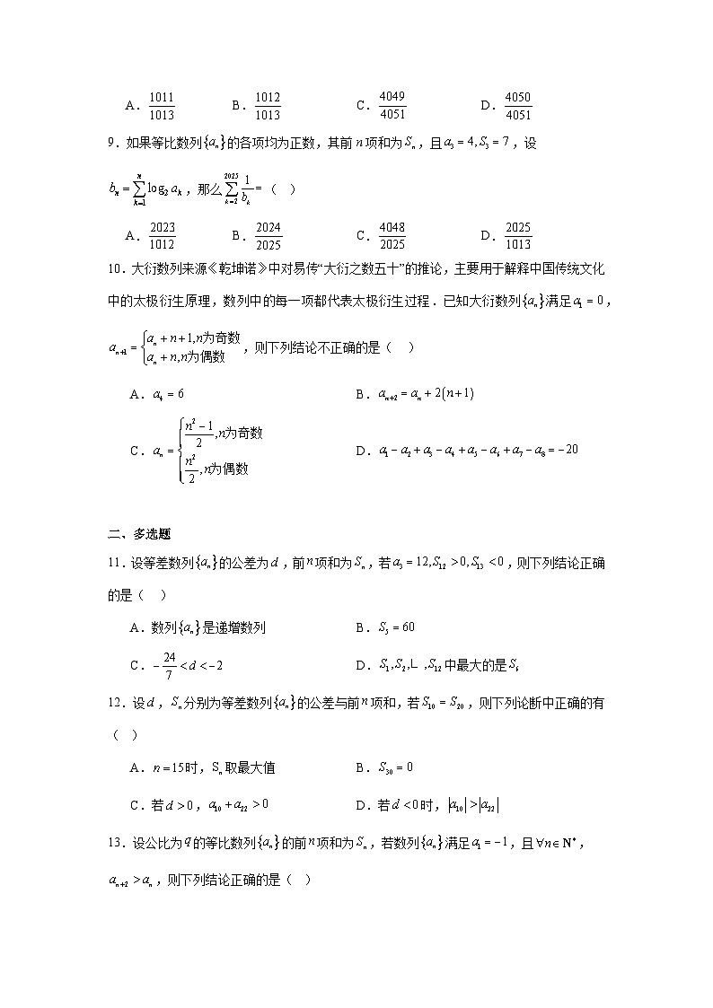 高考数学第一轮复习专项练习含答案（中档题）07：数列（30题）第2页