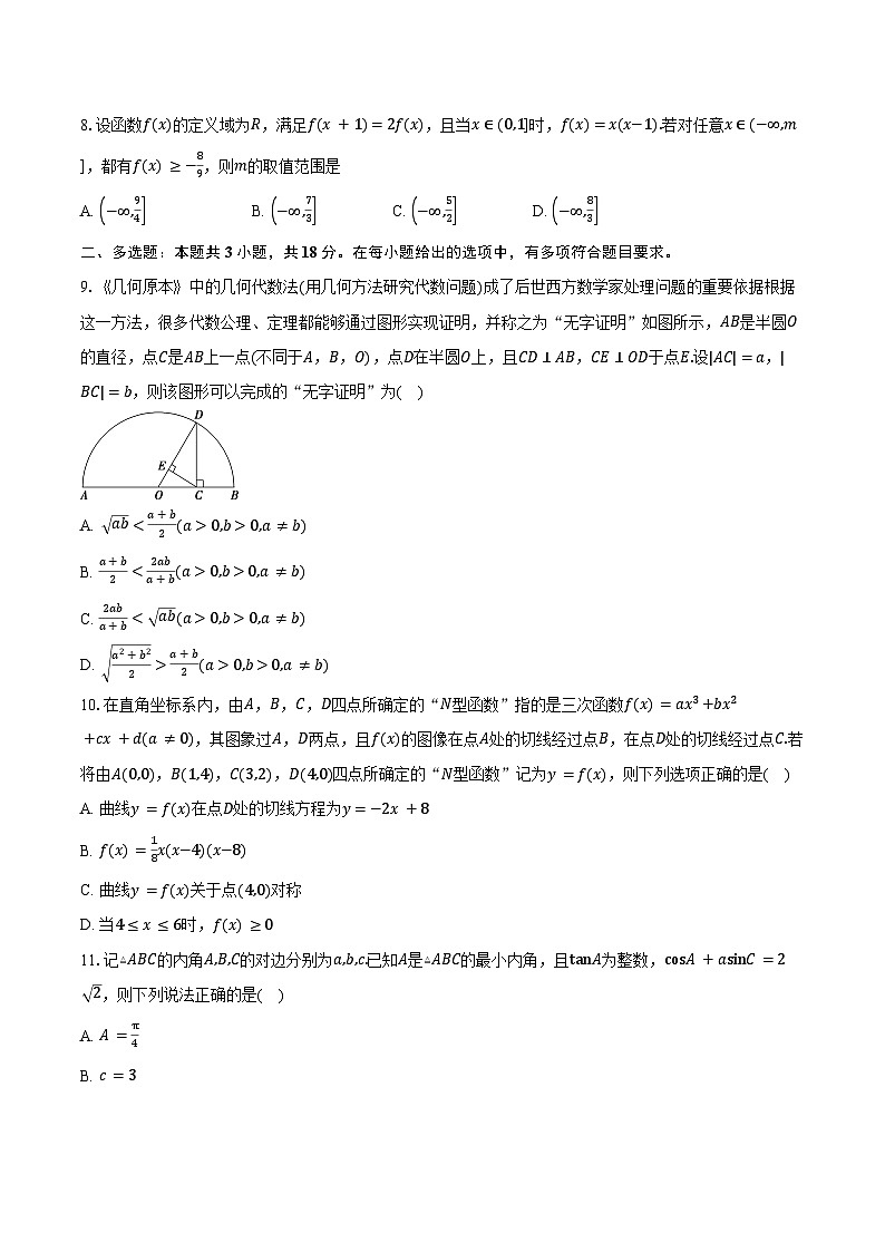 新疆维吾尔自治区乌鲁木齐市新疆实验中学2026届高三上学期起点检测（第一次月考）数学试卷（含答案）第2页