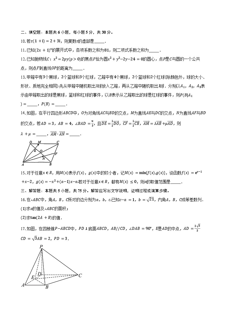 天津市河北区2025届高三上学期期末质量检测数学试卷（含答案）第2页