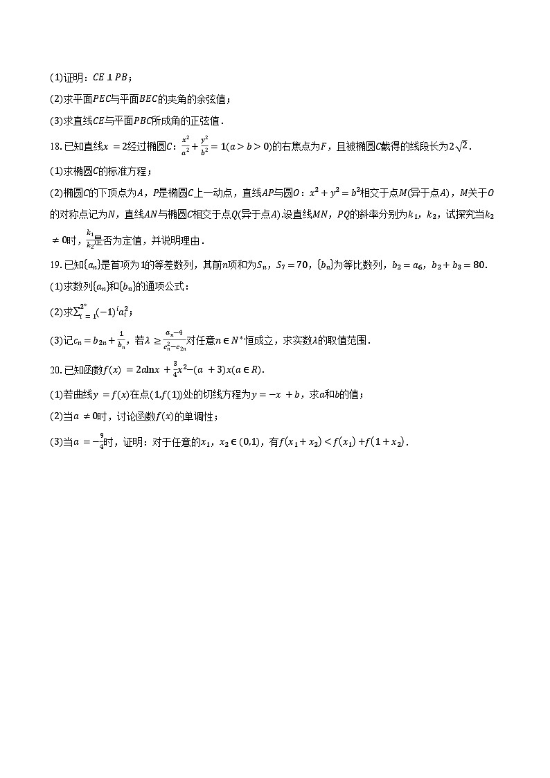 天津市河北区2025届高三上学期期末质量检测数学试卷（含答案）第3页