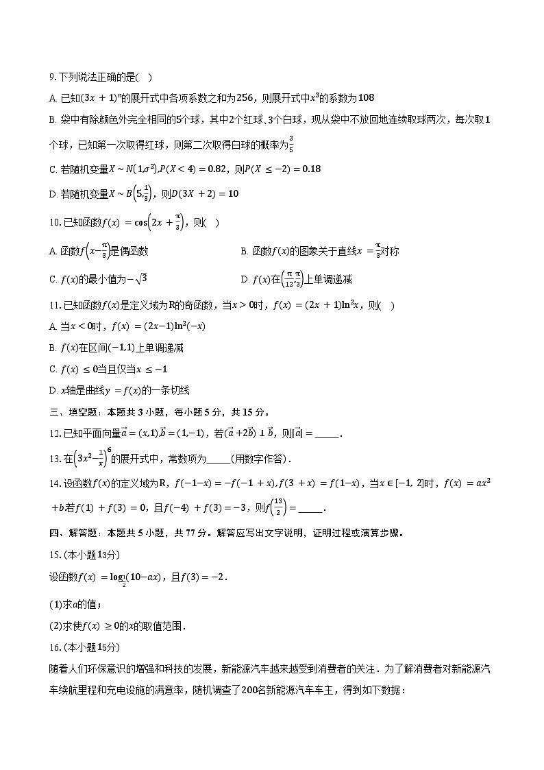 四川省内江市五校2026届高三上学期9月月考数学试卷（含答案）第2页