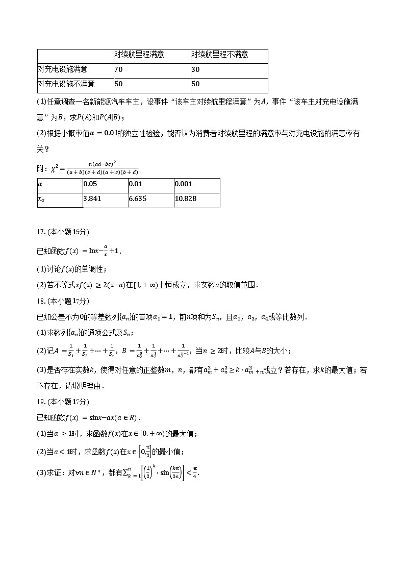 四川省内江市五校2026届高三上学期9月月考数学试卷（含答案）第3页