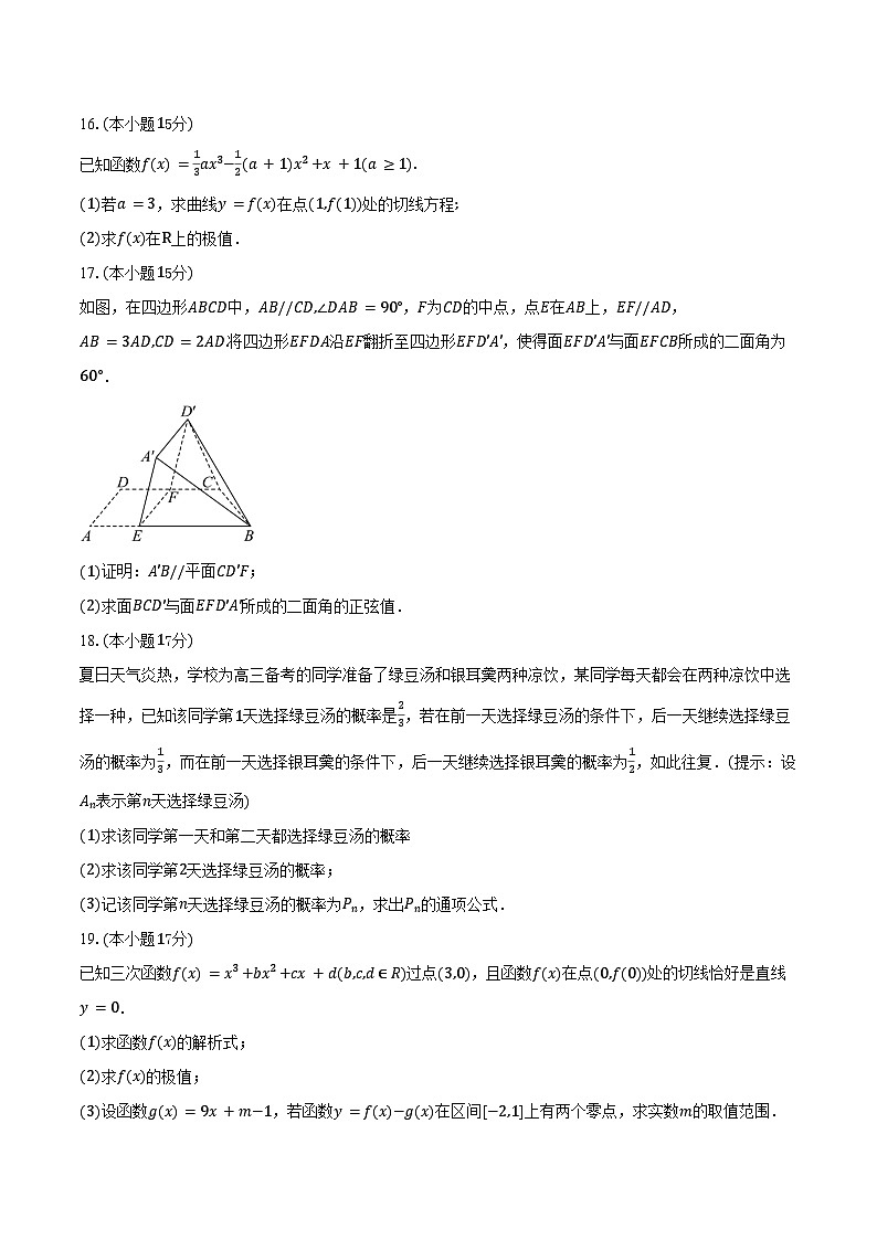 四川省成都市新都区润德英才学校2026届高三上学期9月月考数学试卷（含答案）第3页