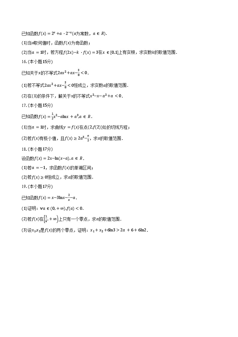 河北省衡水市阜城县阜城实验中学2026届高三上学期9月月考数学试卷（含答案）第3页