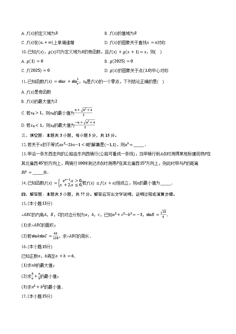 河北省保定市部分高中2026届高三上学期9月联考数学试卷（含答案）第2页