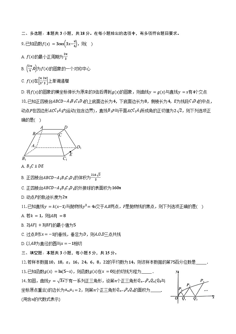 贵州省黔南布依族苗族自治州2025届高三上学期1月期末质量监测数学试卷（含答案）第2页