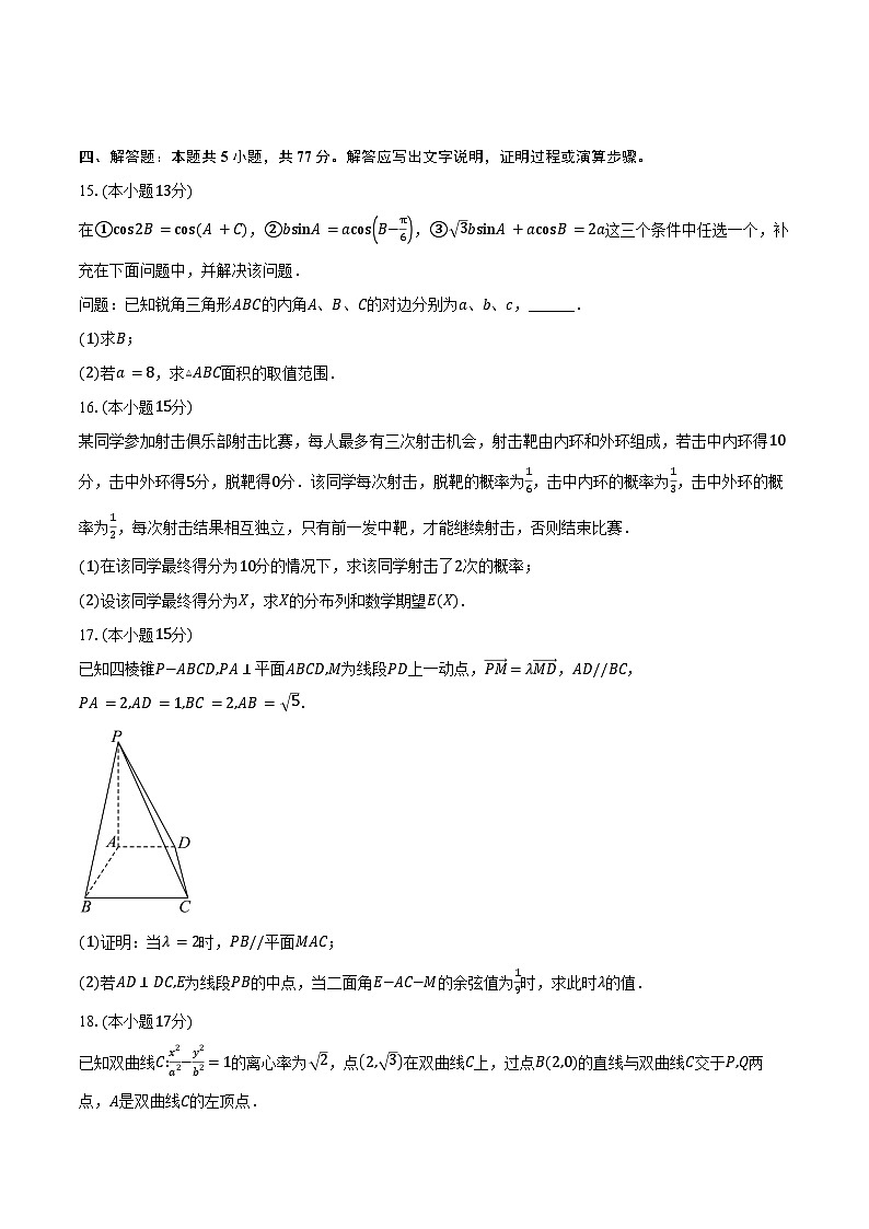 贵州省黔南布依族苗族自治州2025届高三上学期1月期末质量监测数学试卷（含答案）第3页