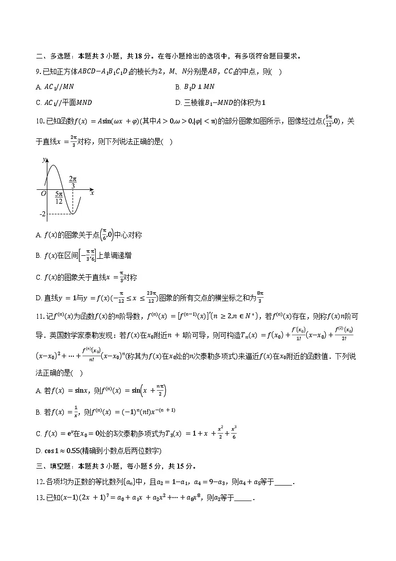 广东省广州奥林匹克中学2026届高三上学期9月月考数学试卷（含答案）第2页