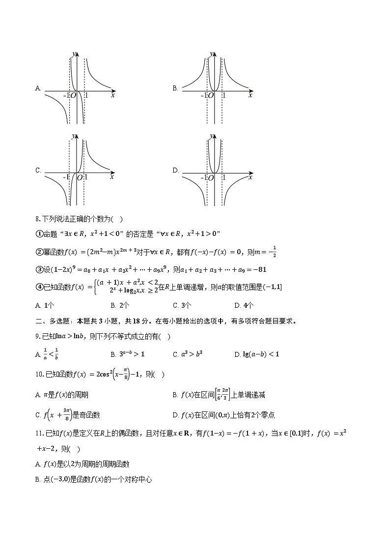 甘肃省张掖市民乐县第一中学2026届高三上学期第一次月考数学试卷（含答案）第2页